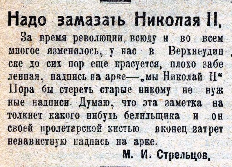 Интересные факты  «Надо замазать Николая II»
